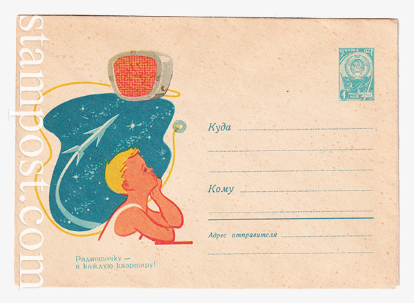 2337 USSR Art Covers  03.01.1963 