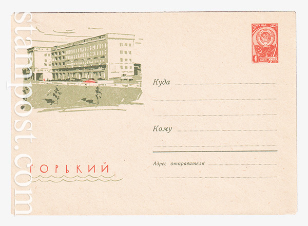 2620 USSR Art Covers  26.06.1963 