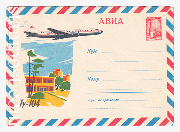 2619 USSR Art Covers  26.06.1963 