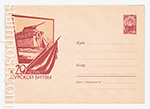 USSR Art Covers 1963 2614  24.06.1963  20-  . 