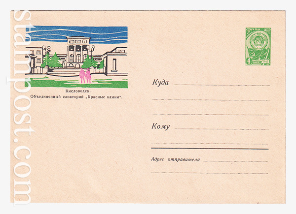 2611 USSR Art Covers  21.06.1963 