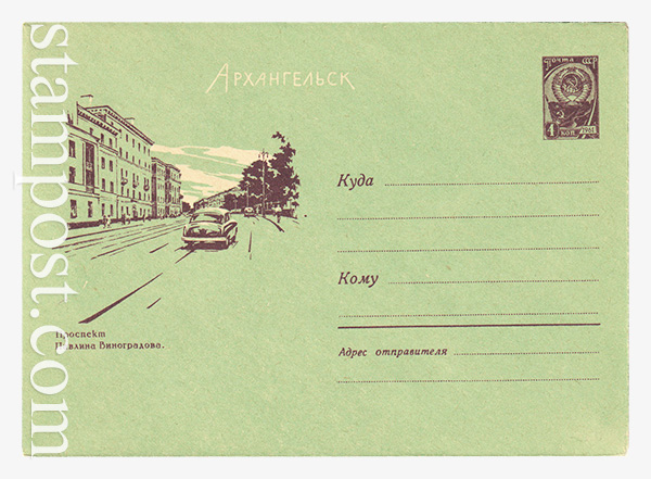 2610 USSR Art Covers  21.06.1963 