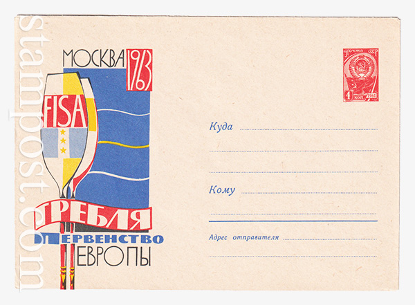 2602 USSR Art Covers  17.06.1963 