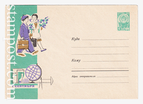 2598 USSR Art Covers  14.06.1963 