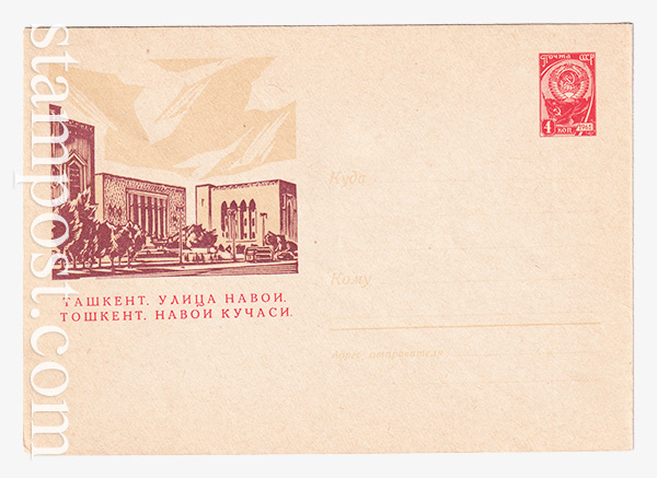 2597 USSR Art Covers  14.06.1963 