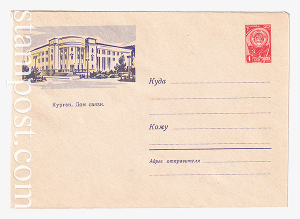 2589 USSR Art Covers  14.06.1963 