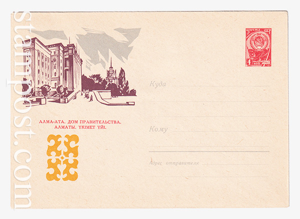 2587 USSR Art Covers  14.06.1963 