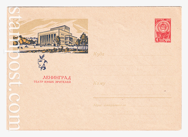2583 USSR Art Covers  11.06.1963 