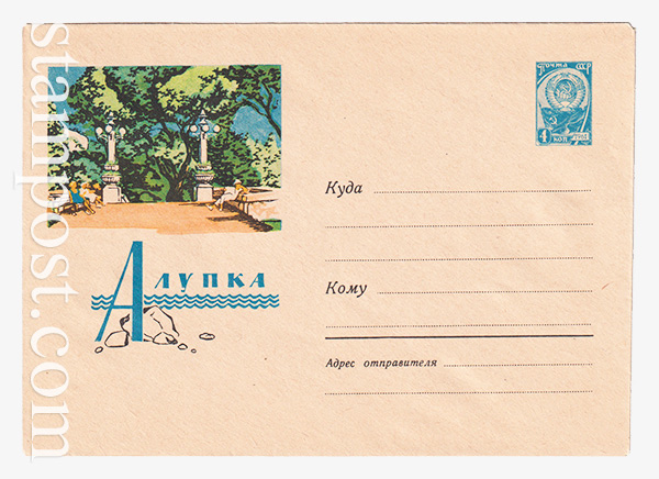 2624 USSR Art Covers  26.06.1963 