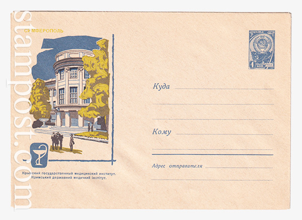 2625 USSR Art Covers  25.06.1963 