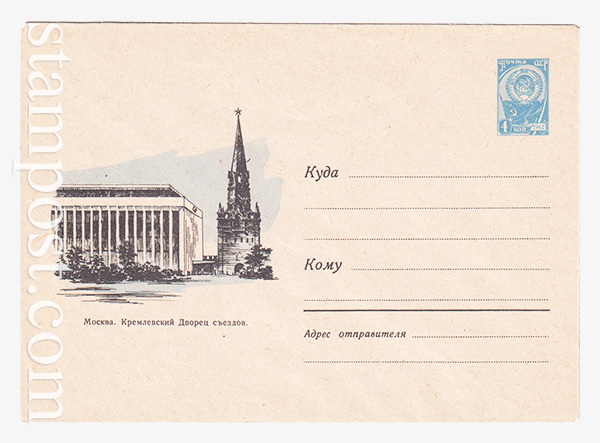 2629 USSR Art Covers  28.06.1963 