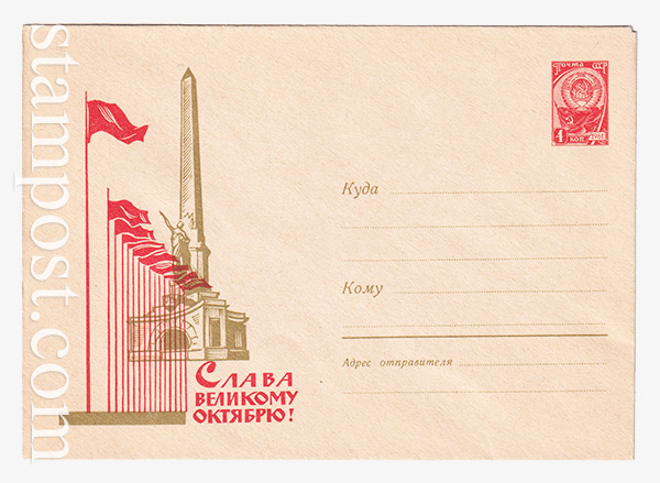 2646 USSR Art Covers  06.07.1963 
