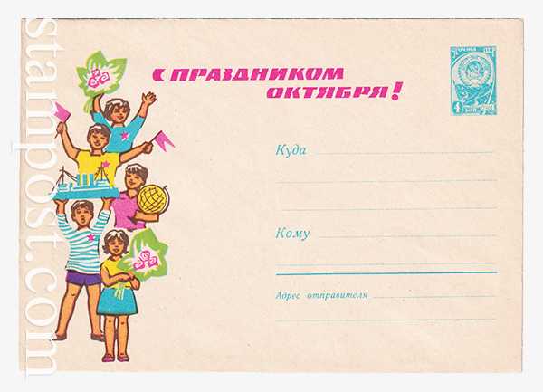 2647 USSR Art Covers  06.07.1963 