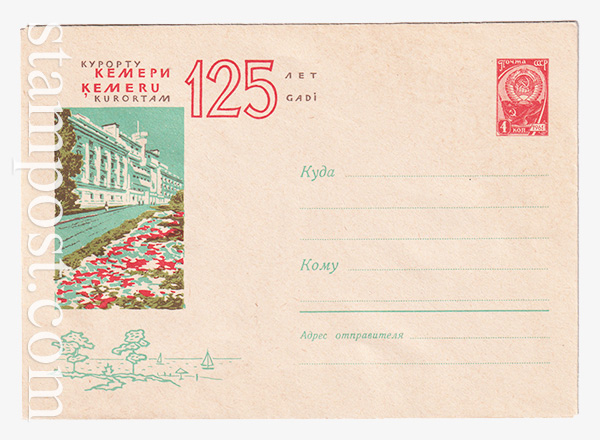 2652 USSR Art Covers  09.07.1963 