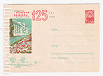 USSR Art Covers 1963 2652  09.07.1963   125  