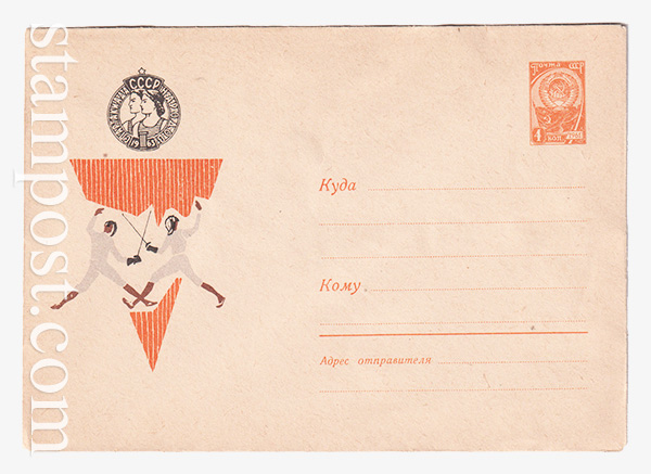 2658 USSR Art Covers  09.07.1963 