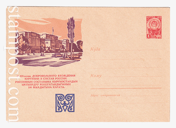 2671 USSR Art Covers  15.07.1963 