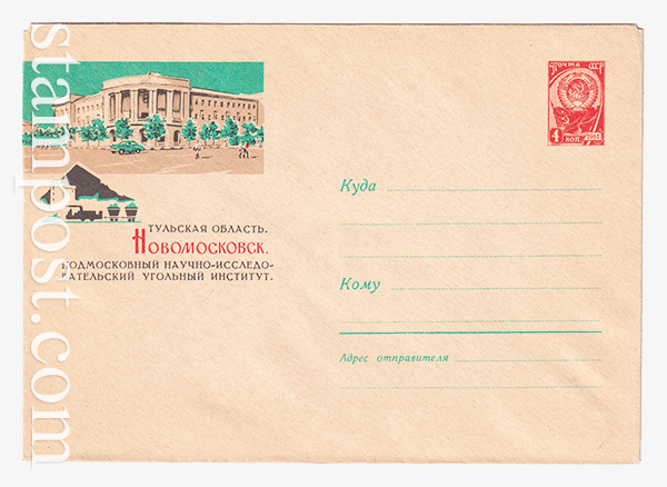 2687 USSR Art Covers  22.07.1963 