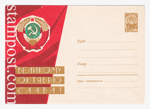 2692 USSR Art Covers  31.07.1963 