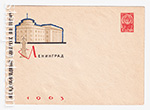 USSR Art Covers 1963 2694  31.07.1963 Ленинград. Международный конгресс по торфу. 1963