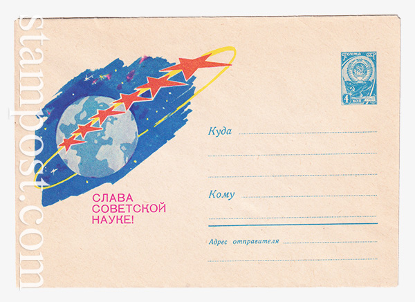 2710 USSR Art Covers  10.08.1963 