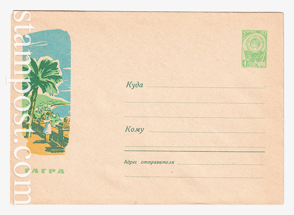 2712 USSR Art Covers  13.08.1963 