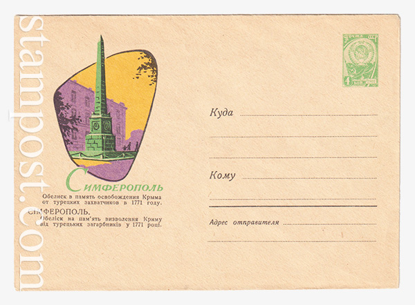 2723 USSR Art Covers  21.08.1963 