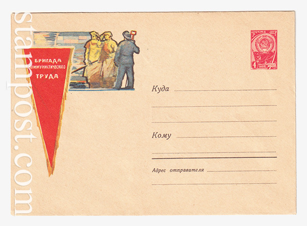 2724 USSR Art Covers  23.08.1963 