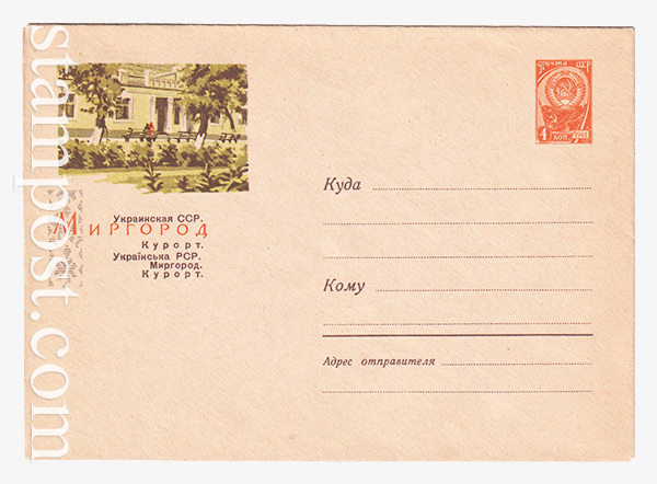 2731 USSR Art Covers  28.08.1963 