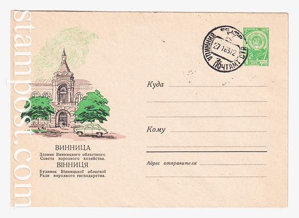 2733 USSR Art Covers  31.08.1963 