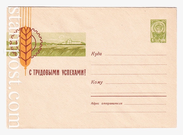 2735 USSR Art Covers  31.08.1963 