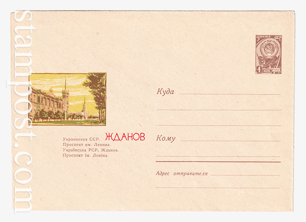 2740 USSR Art Covers  03.09.1963 