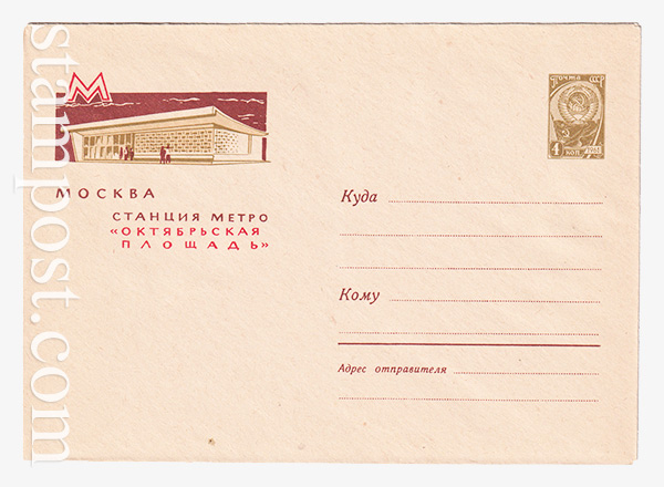 2743-2 USSR Art Covers  07.09.1963 