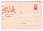 USSR Art Covers 1963 2706  06.08.1963 С праздником Октября! Кремль.