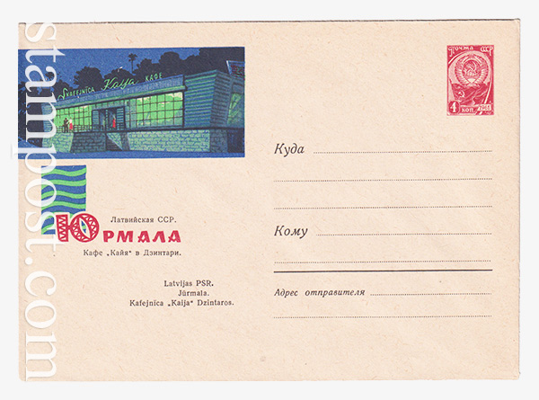 2704 USSR Art Covers  06.08.1963 