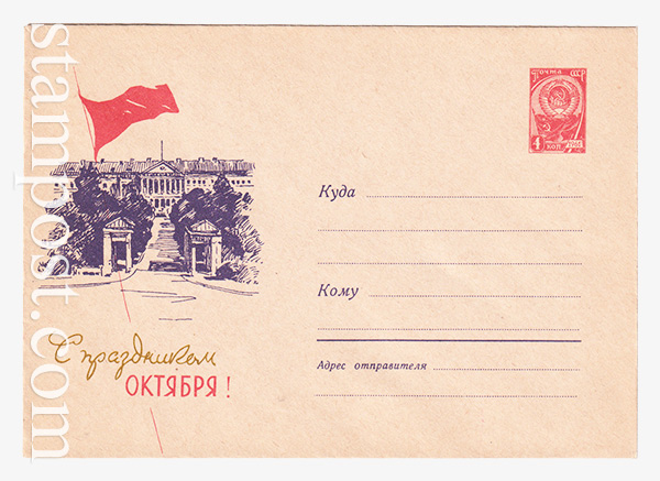 2750 USSR Art Covers  07.09.1963 