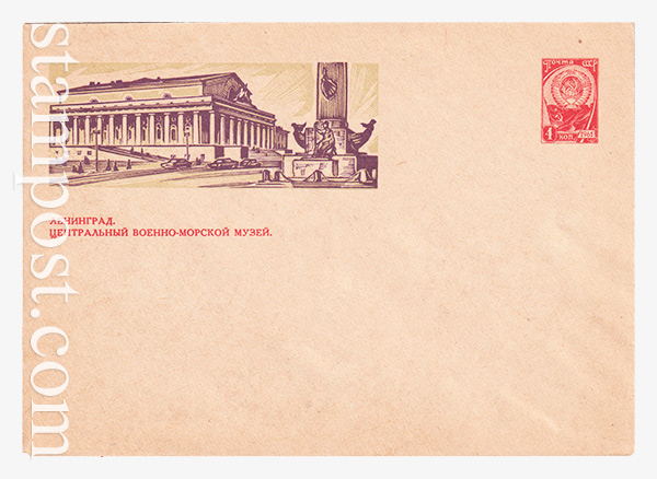 2757 USSR Art Covers  12.09.1963 