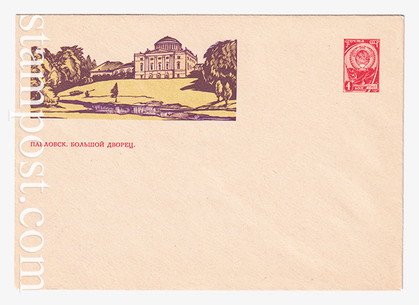 2761 USSR Art Covers  13.09.1963 