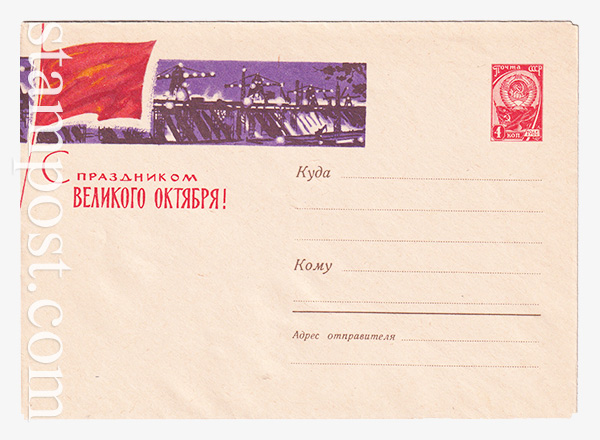 2763 USSR Art Covers  13.09.1963 