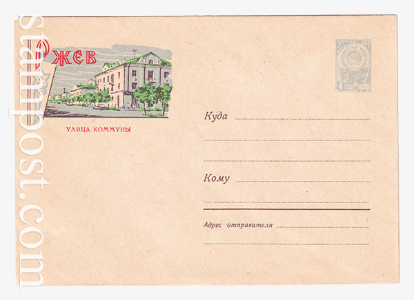 2767 USSR Art Covers  21.09.1963 