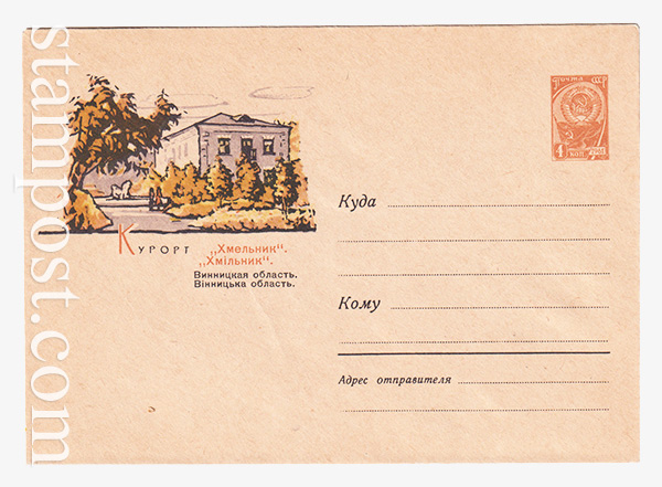 2772 USSR Art Covers  23.09.1963  