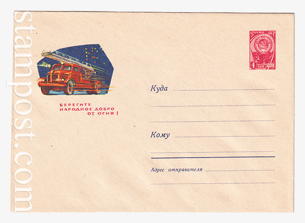 2779 USSR Art Covers  28.09.1963 