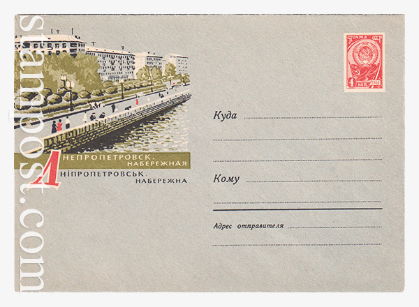 2789 USSR Art Covers  02.10.1963 