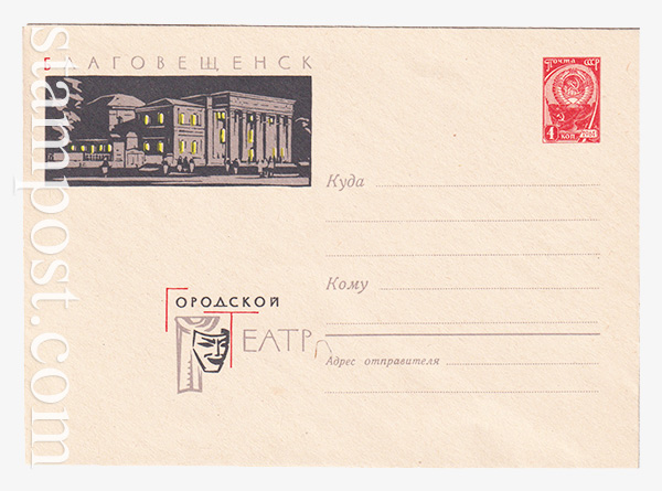 2796 USSR Art Covers  05.10.1963 