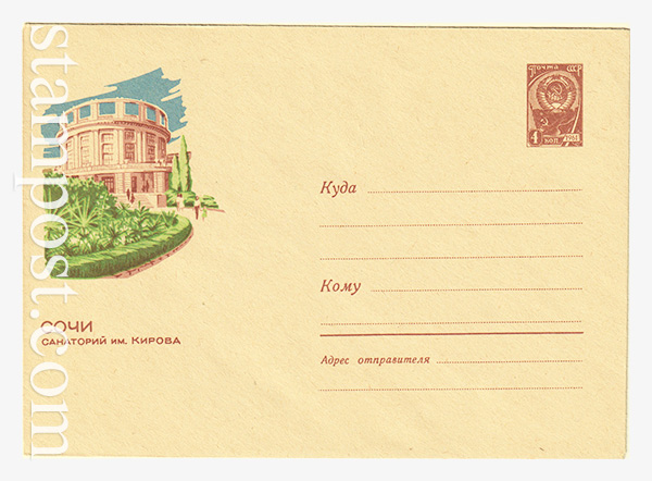 2813 USSR Art Covers  17.10.1963 