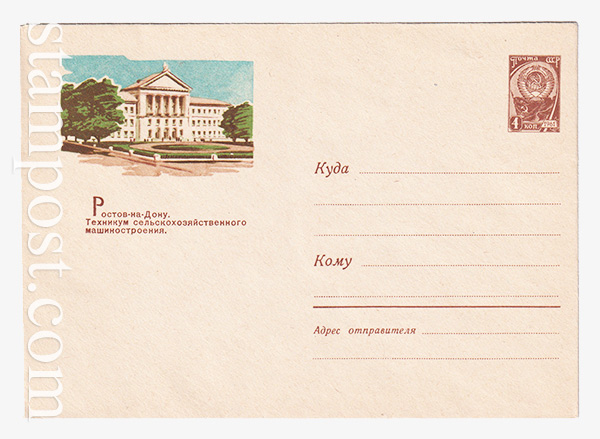 2818 USSR Art Covers  22.10.1963 