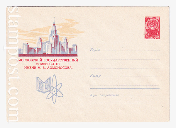 2817 USSR Art Covers  22.10.1963 