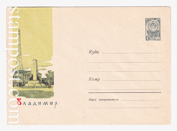 2826 USSR Art Covers  25.10.1963 