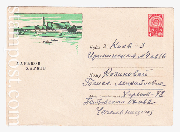 2831-1 USSR Art Covers  26.10.1963 