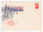USSR Art Covers 1963 2839  02.11.1963 С Новым годом. Лыжники